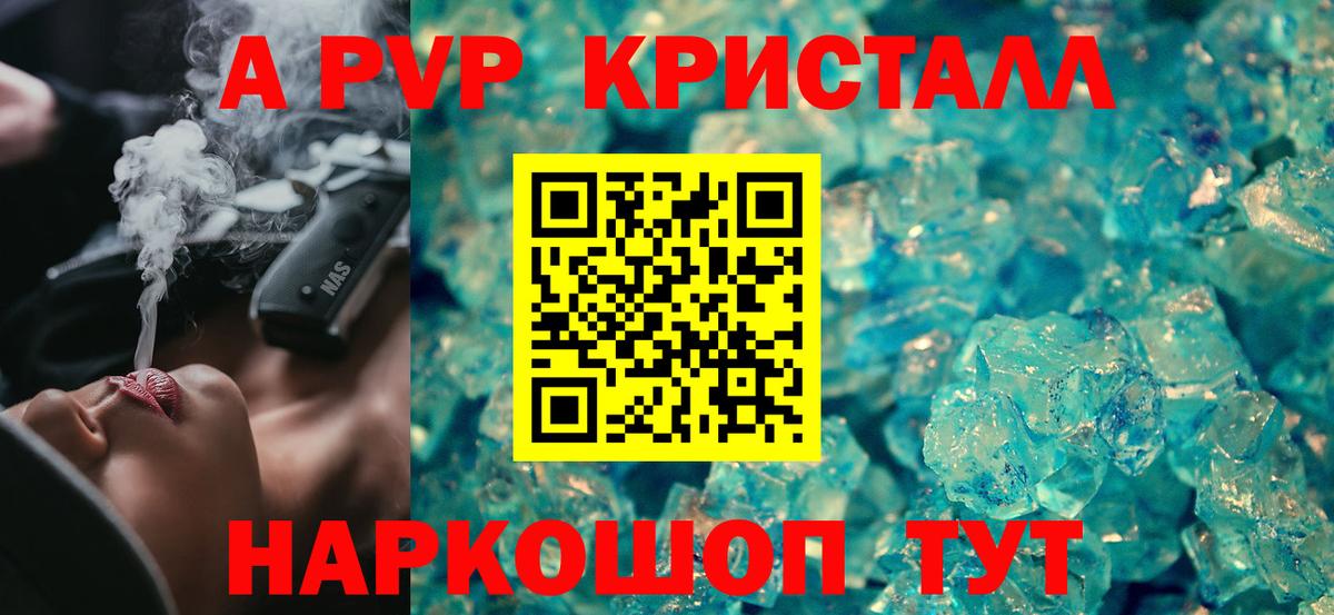 Alfa_PVP кристаллы  A PVP Crystall  A-PVP СК КРИС  Вход с VPN  Ипатово 