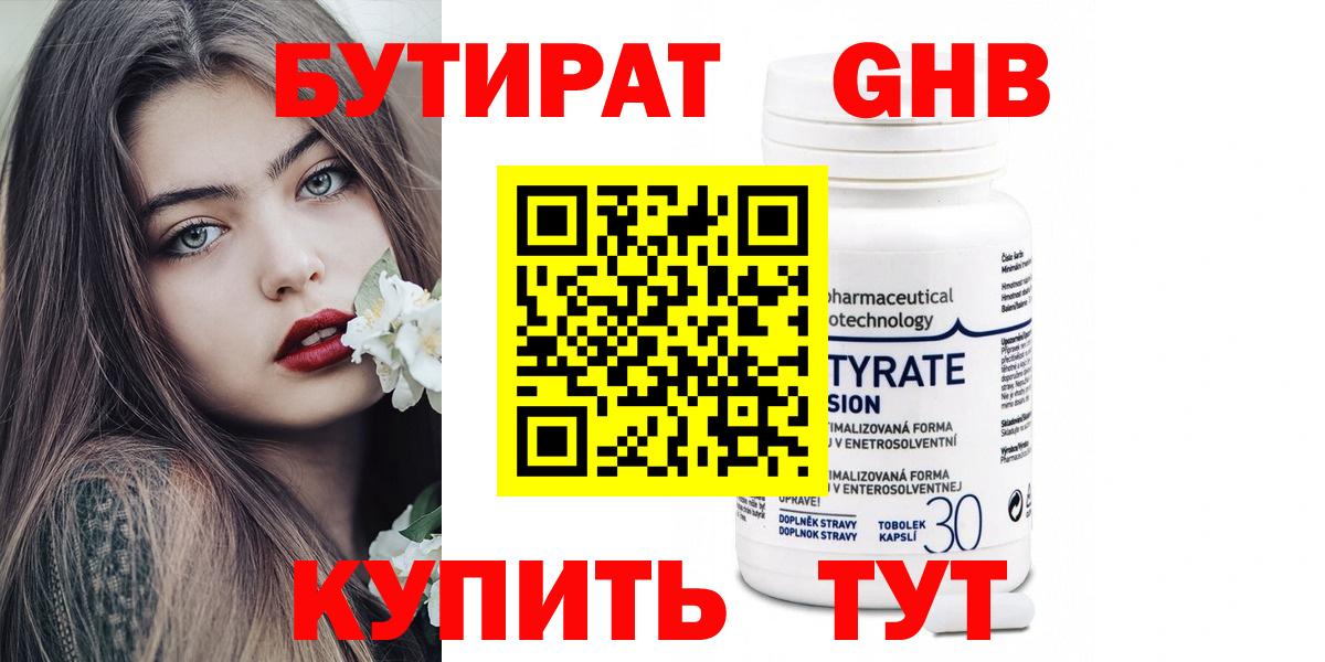 БУТИРАТ оксибутират Ипатово