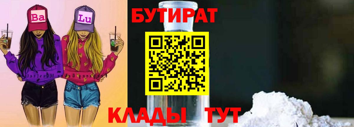Ипатово  Бутират 99%  Вход с VPN 