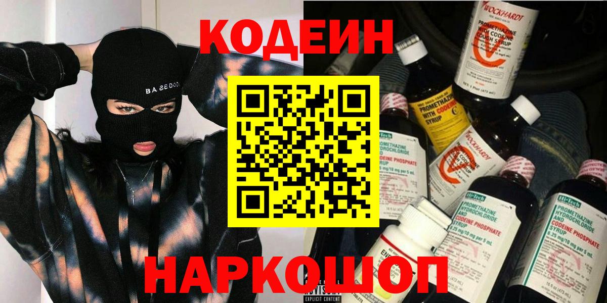 Кодеиновый сироп Lean напиток Lean (лин)  Вход с VPN  Ипатово 