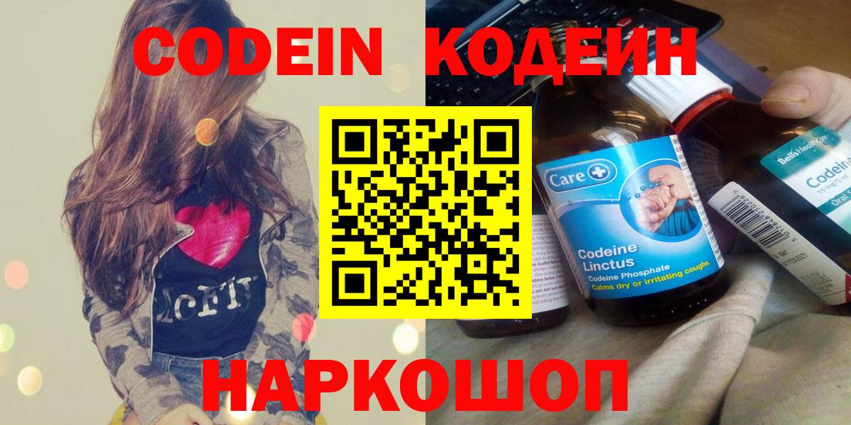 Кодеиновый сироп Lean напиток Lean (лин) Ипатово