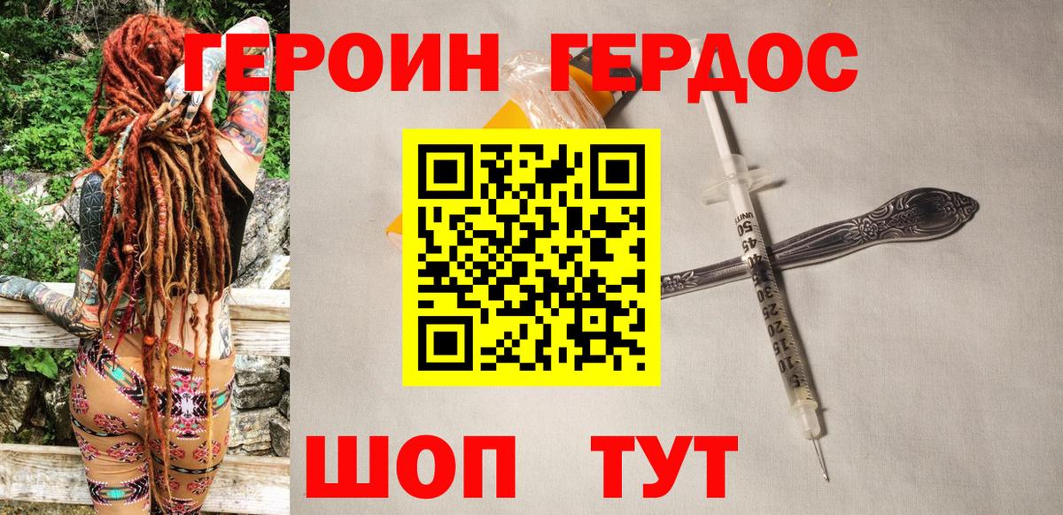 Героин Heroin Ипатово
