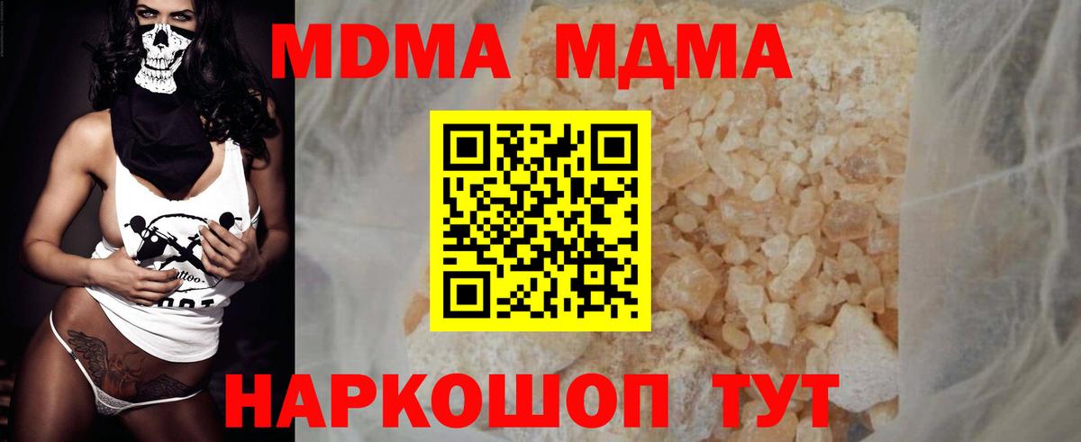 MDMA молли Ипатово