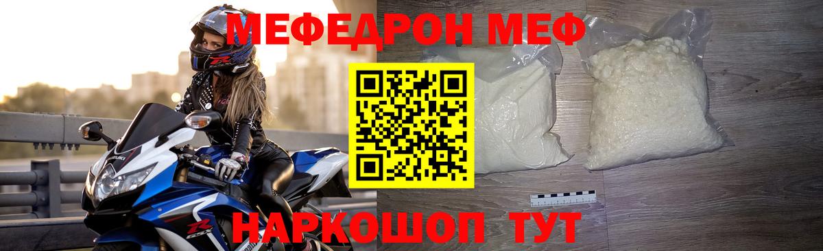 Меф мяу мяу кристаллы Ипатово