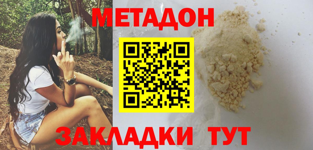МЕТАДОН мёд Ипатово
